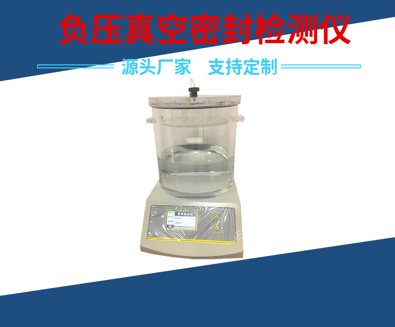 什么是真空密封儀？真空包裝袋防潮密封性能如何檢測？